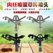 An inch rocker lawn shower nozzle 360 degrees Rotary Watering Spray Irrigation Nozzle Automatic Agricultural Sprinkler Sprinkler Gardening