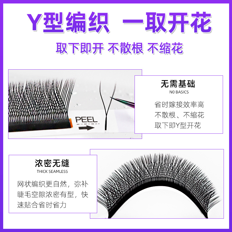 12排y型睫毛郁金香嫁接种植假眼睫毛软编织网状浓密一秒交叉开花 - 图0