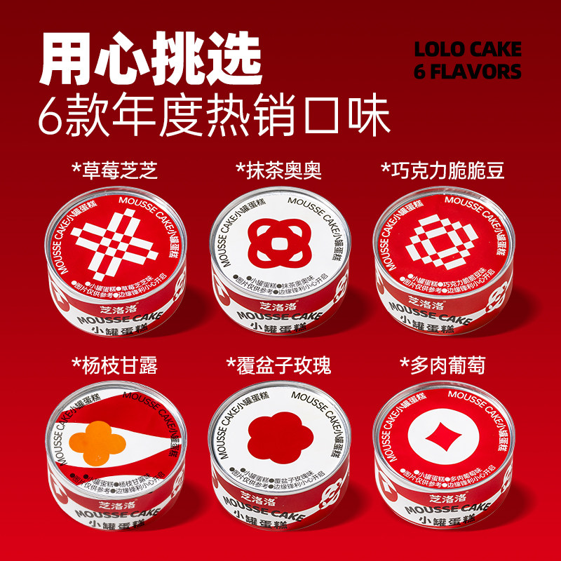 新年礼物芝洛洛盒子蛋糕罐罐慕斯甜品小蛋糕过年年货礼盒走亲戚