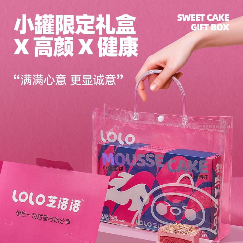 情人节芝洛洛盒子蛋糕礼盒罐罐小蛋糕甜品节日小礼品送女生礼物