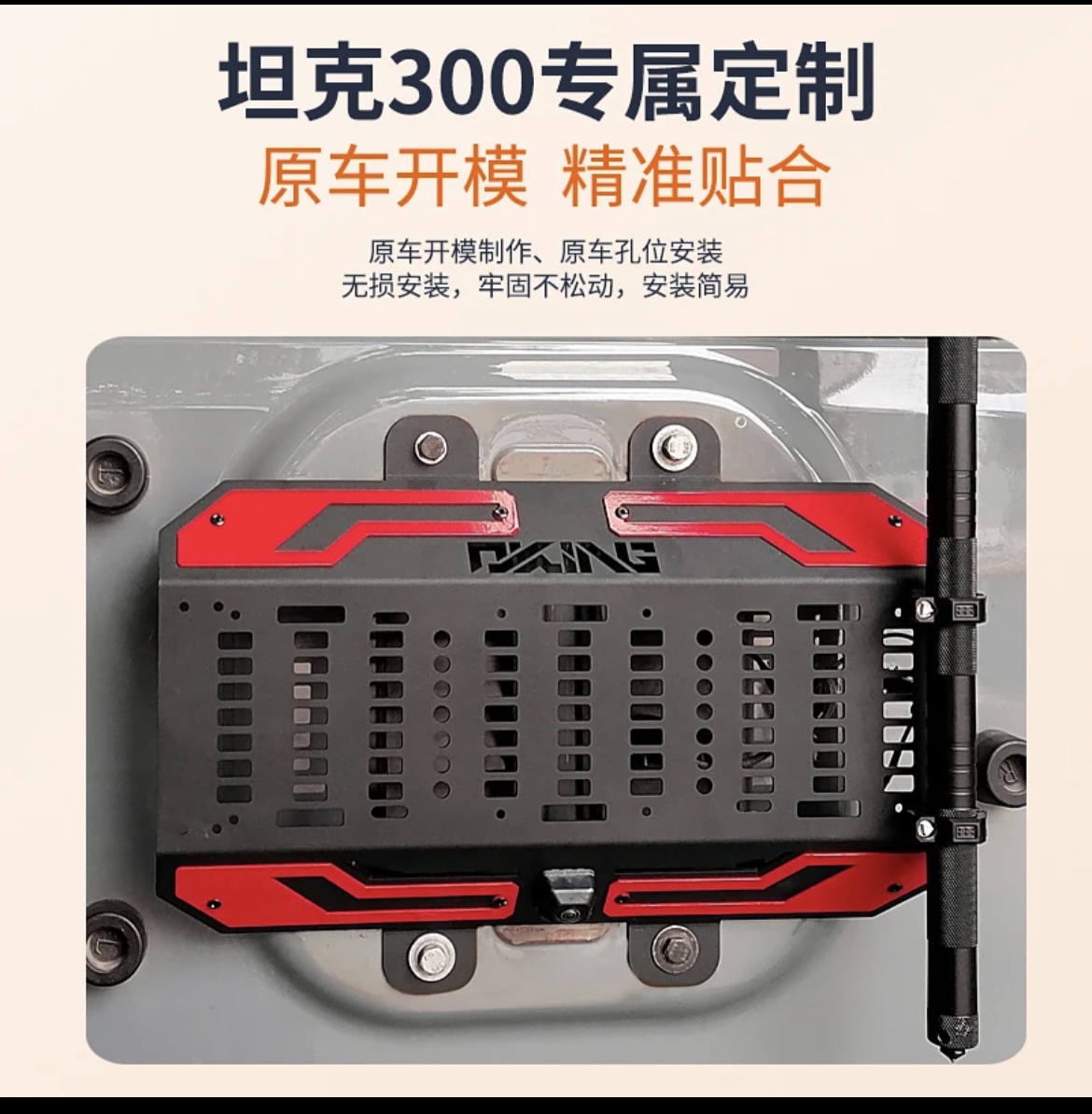 坦克300尾门拓展板减轻重量卡通公仔无损安装尾门装饰品 - 图0