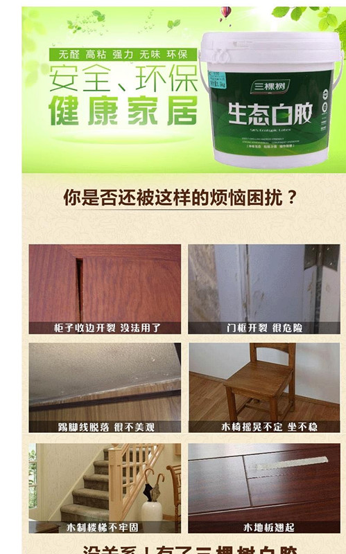 三棵树生态白乳胶大桶木工胶粘木头的专用胶强力家具手工白胶填缝 - 图3