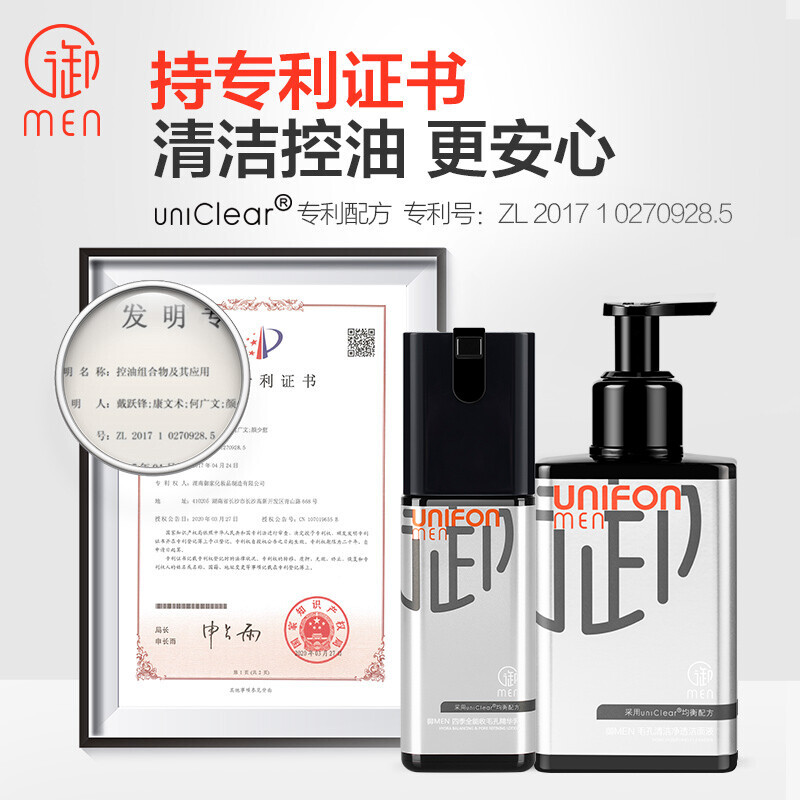 御MEN旗舰店御MEN御泥坊男士护肤品水乳套装氨基酸洗面奶补水保湿控油学生3