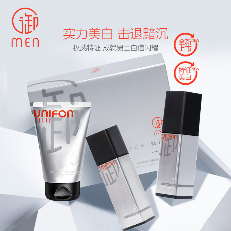 御MEN旗舰店御泥坊男士御MEN美白护肤套装润肤补水保湿洗面奶爽肤水乳液礼盒0