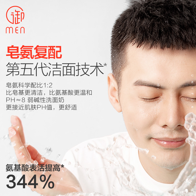 御MEN旗舰店御MEN御泥坊男士洗面奶控油去黑头专用氨基酸洁面乳护肤品套装1