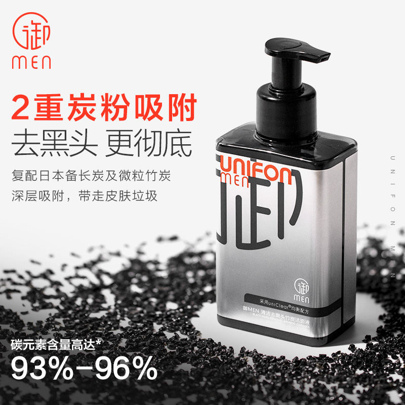 御MEN旗舰店御泥坊男士御MEN竹炭控油去黑头护肤品套装保湿补水清洁水乳面膜2