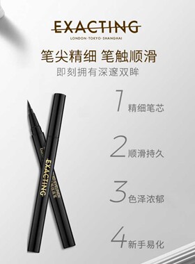 Exacting伊格媞型格随心凝眸眼线液笔眼线液笔防水