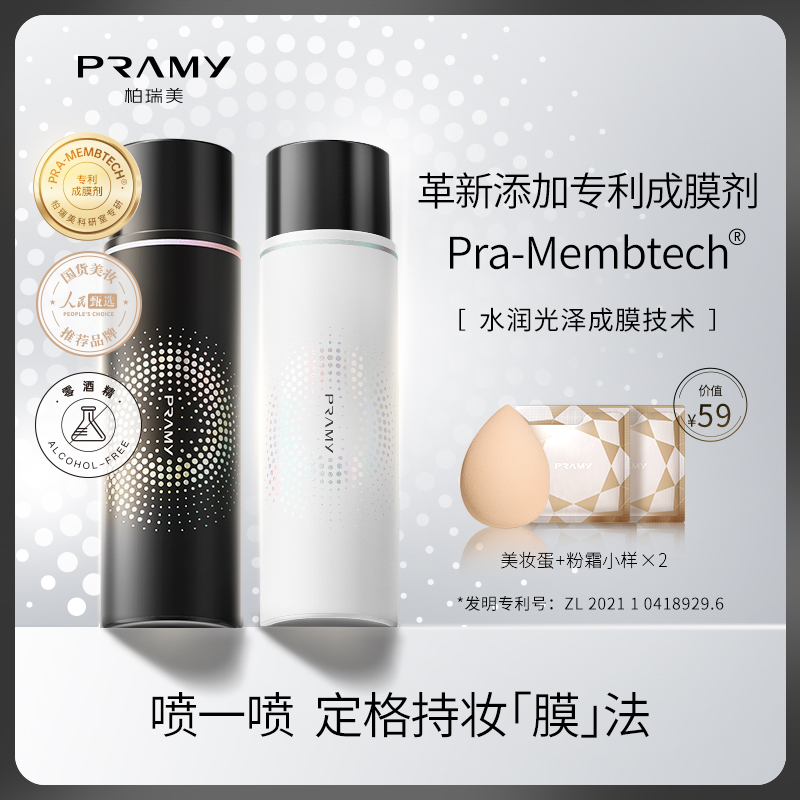 pramy/柏瑞美定妆喷雾博瑞美妆定散粉持久控油防水200ml官方正品 - 图3