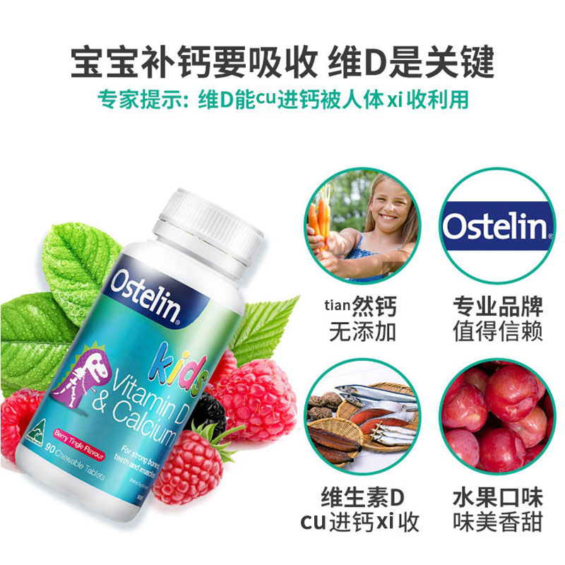 桑晒澳洲Ostelin奥斯特林小恐龙钙儿童钙维D维生素D3咀嚼片90粒装 - 图1