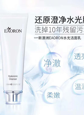 洁面乳泡沫细腻eaoron任何肤质