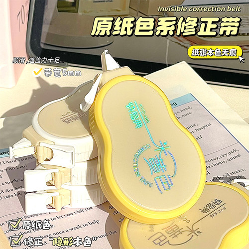 防摔隐形修正带ins高颜值大容量简约顺滑静音学生原纸色涂改带 - 图2
