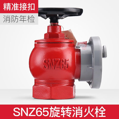 国标消火栓栓头2.5寸SN65型室内消防栓 消防阀门普通 旋转栓SNZ65 - 图0