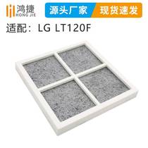 Apply LG LT120F Refrigerator Air filtration purifier Accessories Activated Carbon Strainer filter cartridge Deodorant Deodorant