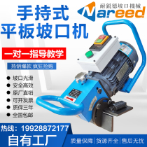 Sharp-resistant handheld electric stainless steel flat slotting machine milling edge machine plate welding grinding mouth steel plate chamfering machine