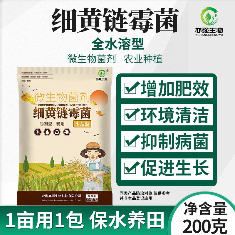 100亿/克细黄链霉菌桃树猕猴桃柑橘穿孔叶斑软腐流胶土壤改良 - 图0