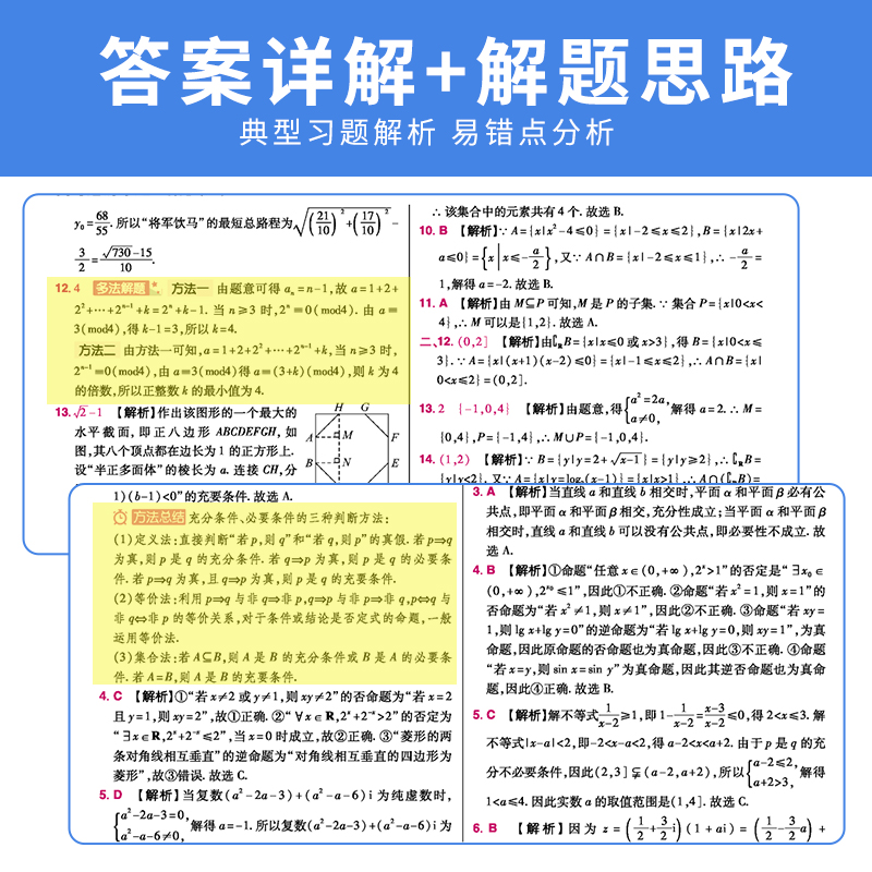 22高考必练小题理科全套高考数学物理化学生物4本套装