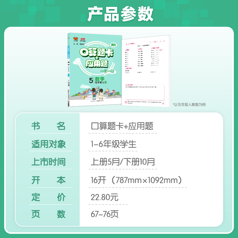 2025版应用题口算题卡一二三四五六年级人教北师苏教一年级口算天天练习册 万向思维小学数学口算训练应用题强化训练 口算大通关