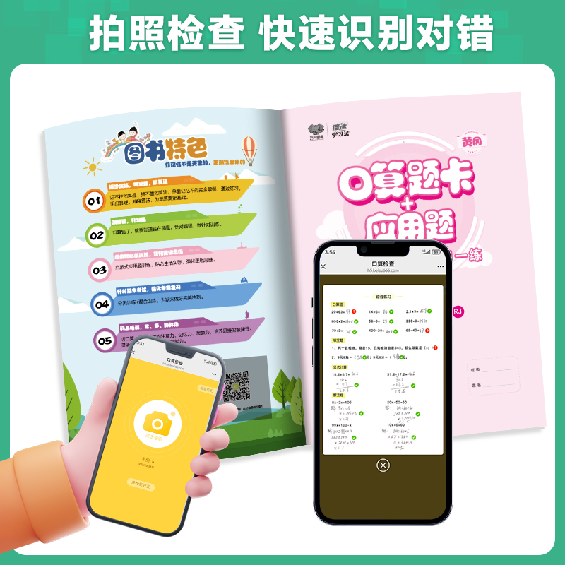 2025版应用题口算题卡一二三四五六年级人教北师苏教一年级口算天天练习册 万向思维小学数学口算训练应用题强化训练 口算大通关