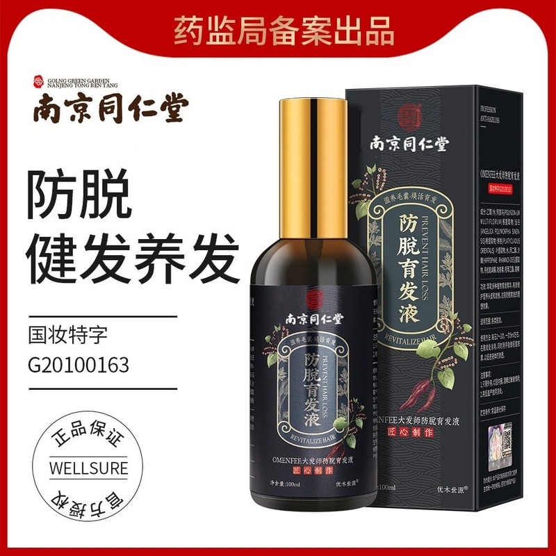 南京同仁堂育发液增发密发防脱生发头发毛囊激活男专用快速生发剂 - 图2