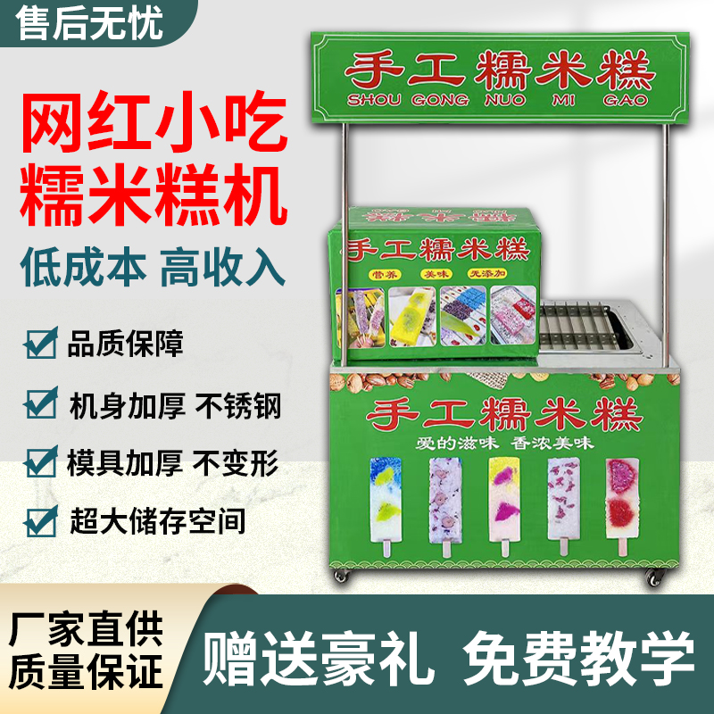 彩虹手工糯米糕设备商用摆摊推车不锈钢模具网红水果蒸糕全套工具-图1