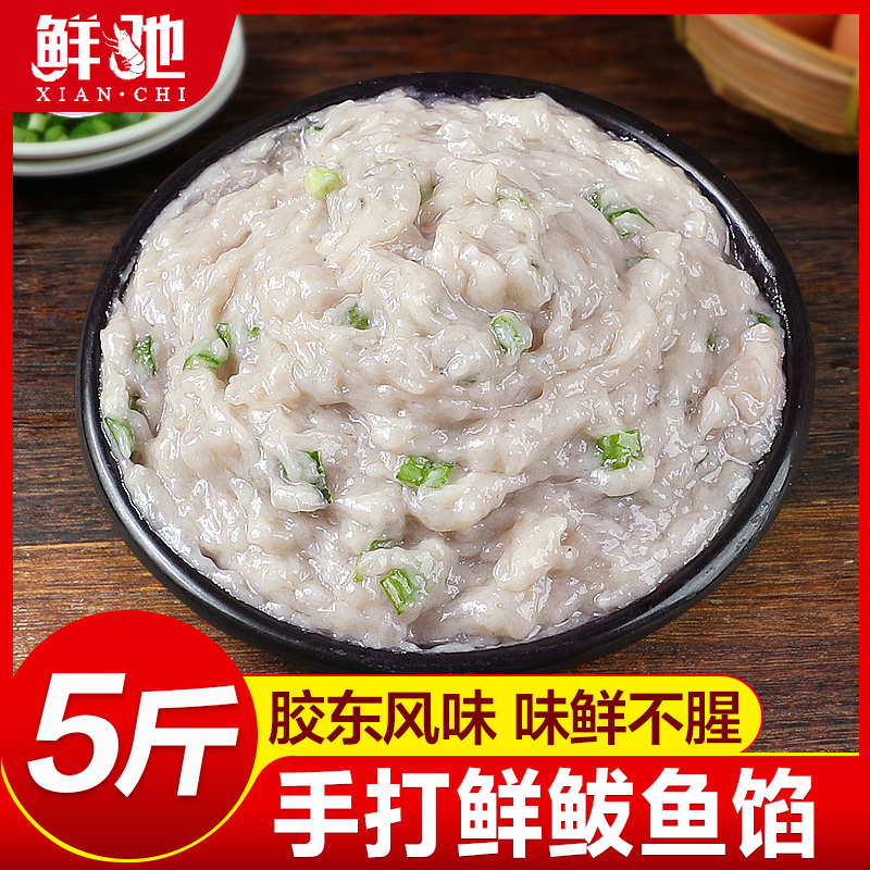 鲅鱼馅新鲜饺子馅海鲜水饺馅3斤山东纯鲅鱼肉鱼丸鱼滑 马鲛鱼肉馅 - 图0