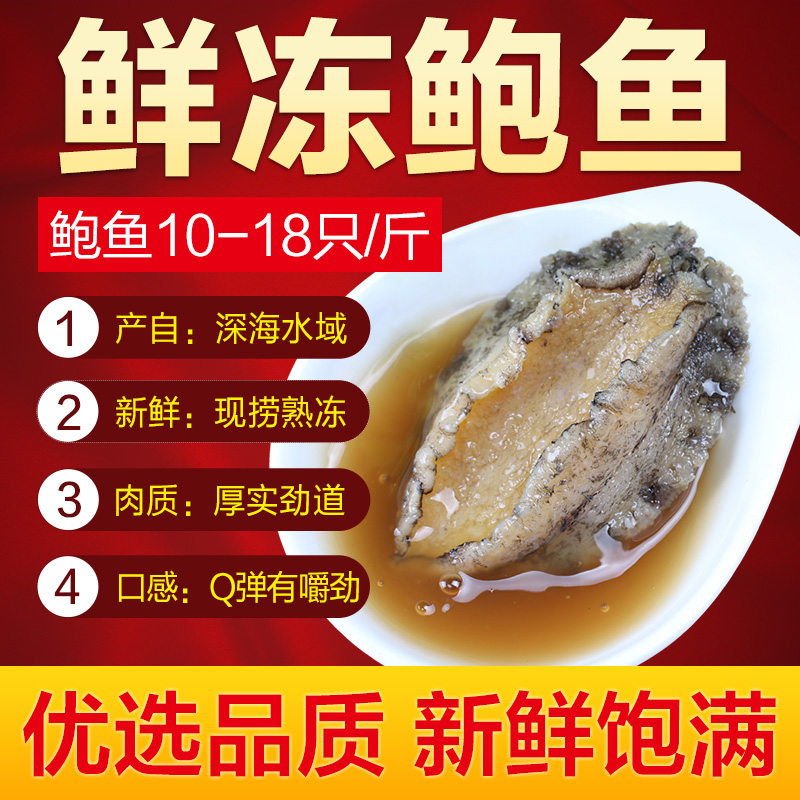 鲍鱼鲜活新鲜超大海鲜水产生鲜活特大加热即食干小鲍鱼捞汁饭批发-图1