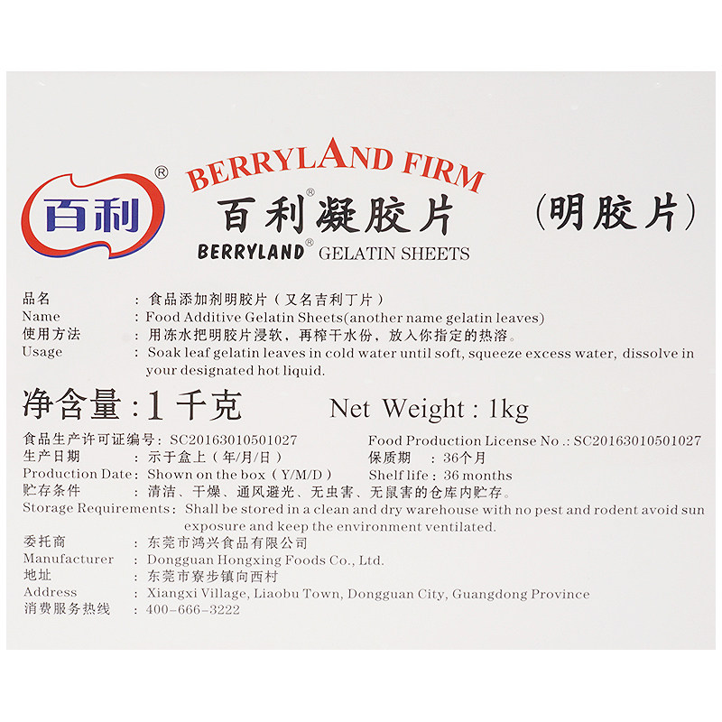 百利凝胶片1kg/盒鱼胶片明胶片吉利丁片约200片原装带膜烘焙原料_虎窝淘