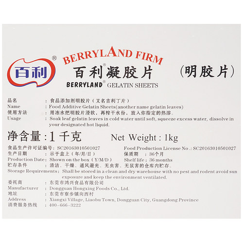 百利凝胶片1kg鱼胶片明胶片大卫吉利丁片约200片烘焙原料多省包邮 - 图0