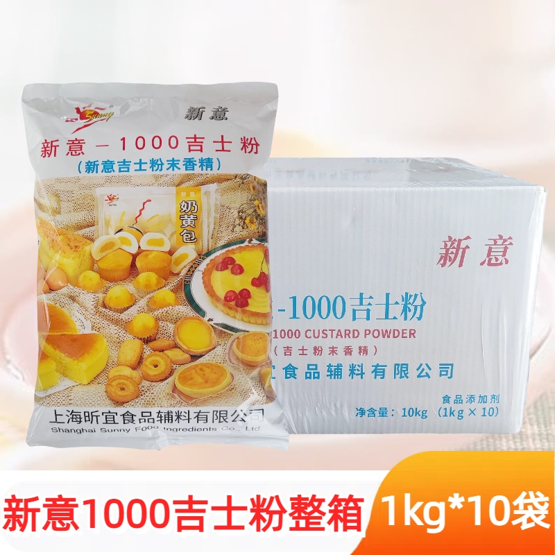 新意1000吉士粉1kg 新意吉士粉末香精蛋糕面包烘焙原料多省包邮 - 图0