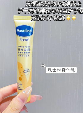 凡士林倍护身体乳可当护手霜30ml小样倍护精华修护身体乳旅行装