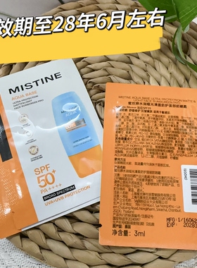 Mistine蜜丝婷小黄帽防晒霜乳3ml小样面部身体SPF50+防晒霜便携装
