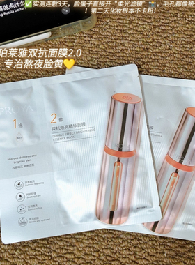 珀莱雅现货双抗精华面膜2.0水补水保湿修护抗氧抗糖双抗焕亮面膜