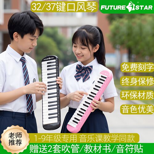 口风琴37键小学生专用32键初中生儿童初学者专业演奏级吹管乐器 - 图1