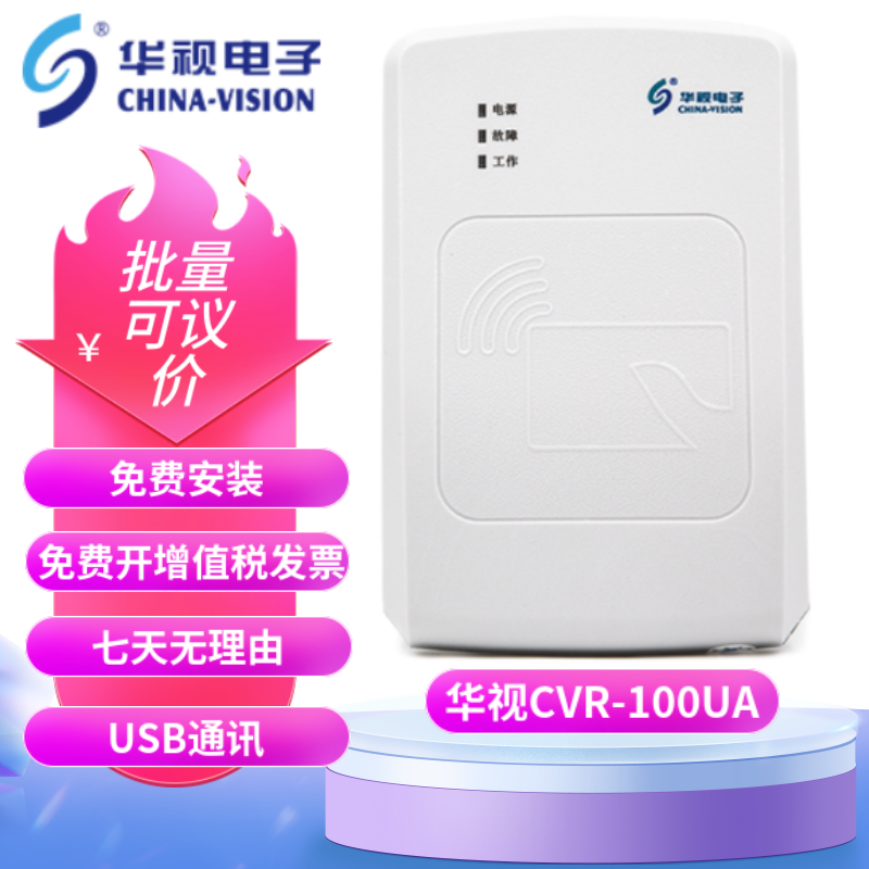 华视CVR100U/UC/UA/100N  二代华视身份读卡器 身份阅读器信息 - 图2