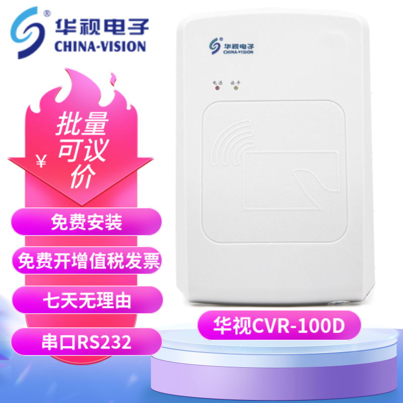 华视CVR100U/UC/UA/100N  二代华视身份读卡器 身份阅读器信息 - 图3