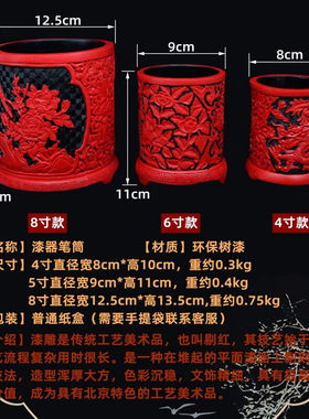 中艺嘉品中国风北京漆雕笔筒书房装饰摆件漆器笔盒特色手工出国礼