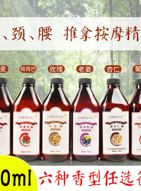 水木山泉老姜精油发热身体按摩油疏通经络刮痧肩颈提拉全身推拿美