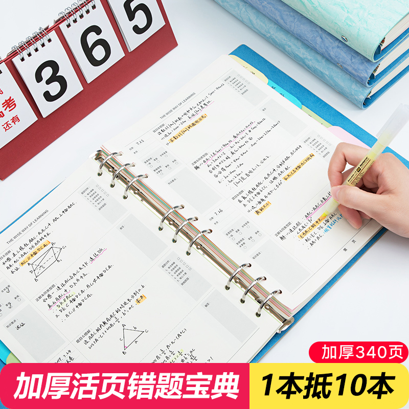 法拉蒙学霸初中高中错题本活页b5大号分页理科纠错本加厚考研整理错题集笔记本子中高考复习小学生文具改错本 法拉蒙学霸初中高中错题本活页b5大号分页理科纠错本加厚考研整理错题集笔记本子中高考复习小学生文具改错本