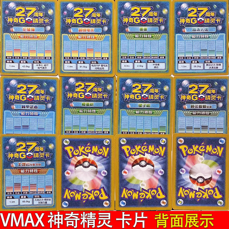 不重复神奇卡片宝贝可梦图鉴精灵卡牌Vmax镭射闪卡UR卡牌大收集册 - 图2