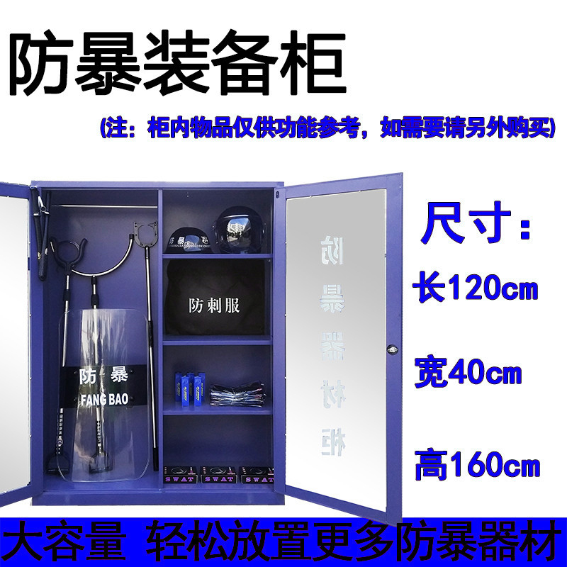 反恐防暴器材学校保安装备柜防爆钢叉盾牌物业安防器械展示支架子