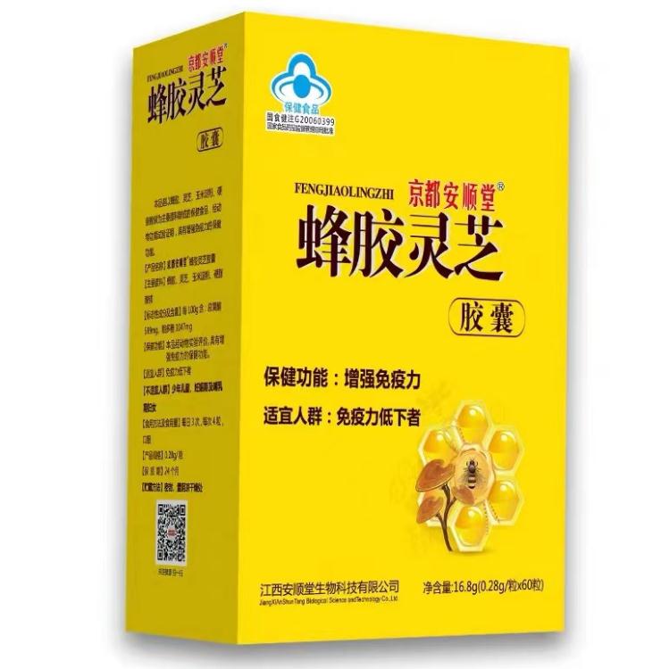 买2送1 3送2京都安顺堂蜂胶灵芝胶囊60粒正品 - 图1