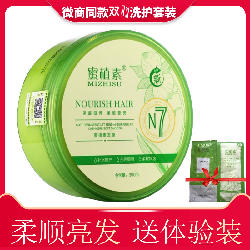 天资商贸爆款批发正品蜜植素洗发水洗护套装n7发膜倒膜密植素洗发水沐浴露爱知己0