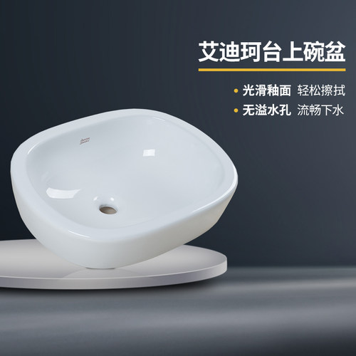 美标卫浴艾迪珂碗盆台上盆艺术陶瓷洗脸盆洗手盆台盆洗脸池0626 - 图0