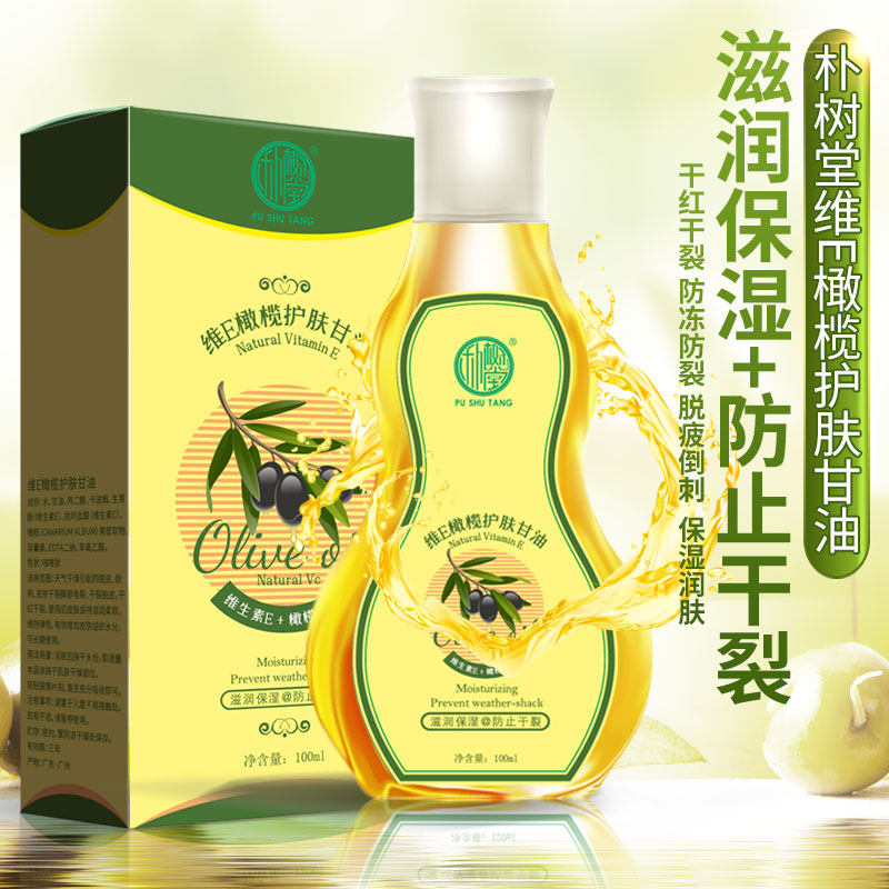朴树堂维e滋润保湿防干裂橄榄甘油 朴树堂身体乳/霜