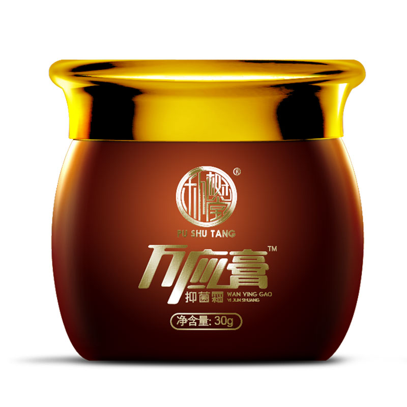 万应膏正品外用止痒私处软膏 朴树堂皮肤消毒护理（消）