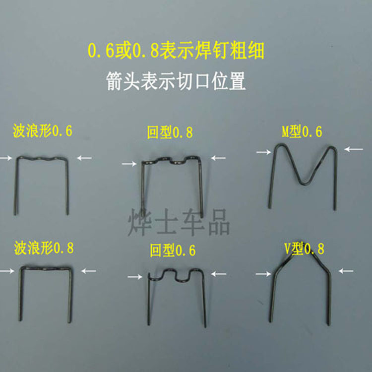 汽车保险杠焊钉焊丝塑料件补钉补丁焊机焊枪热熔钉子破洞修复网 - 图0