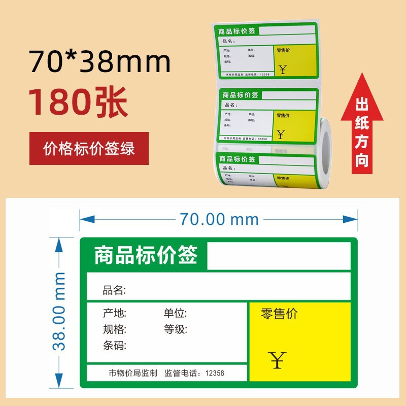 艾力生A50/80/B3S热敏不干胶贴纸超市烟草服装吊牌珠宝价格标签纸-图3