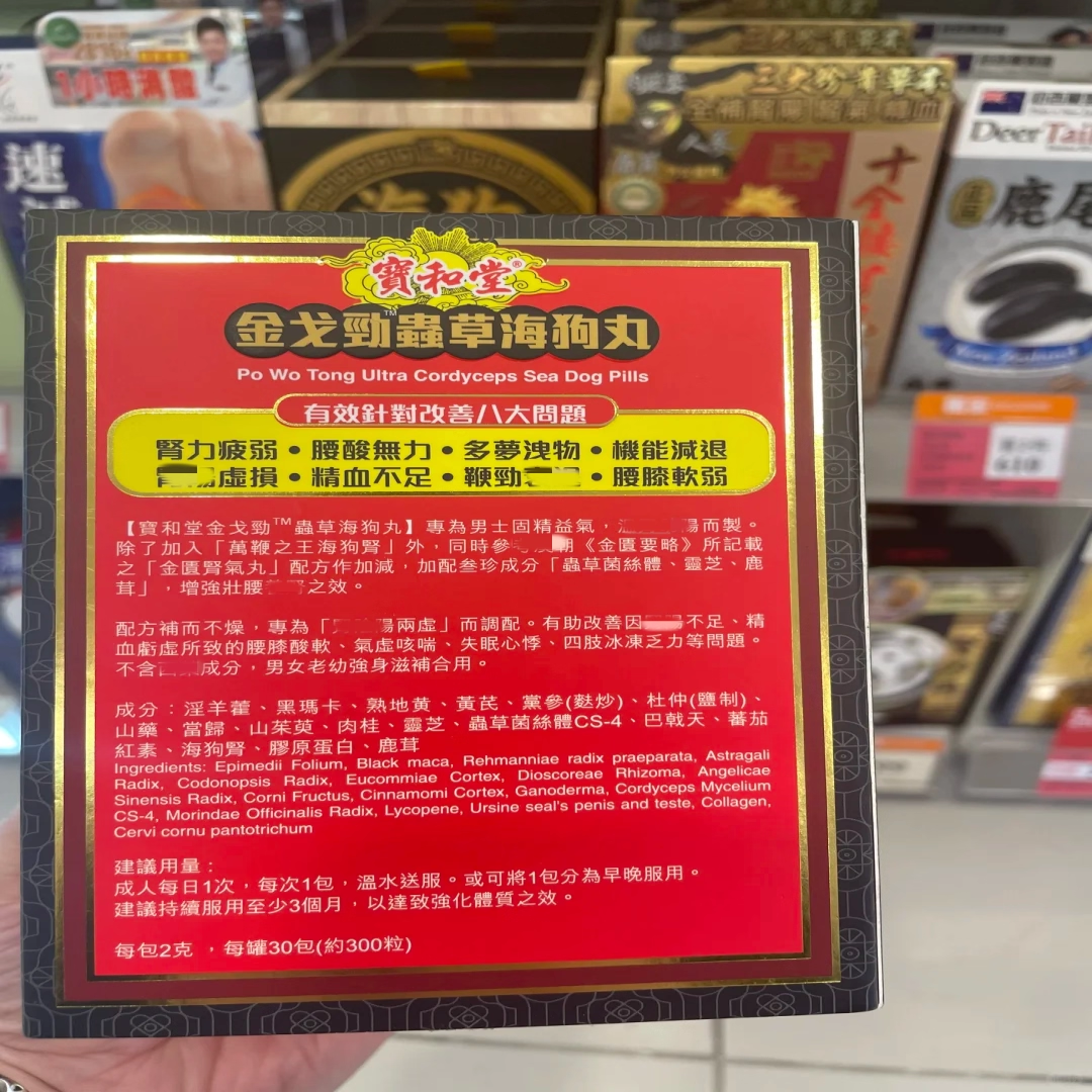 香港代购宝和堂金戈劲虫草海狗丸30包改善容易疲倦体质强肝肾,淘宝优惠券,粉丝福利购,淘宝优惠卷