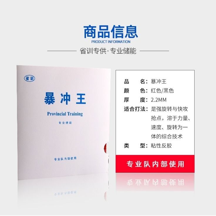 省训套胶暴冲王弧圈快攻爆冲王粘性内能反胶乒乓球胶皮乒乓球拍胶 - 图3