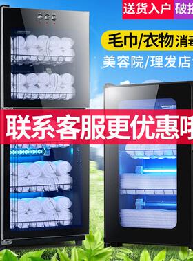 美容院毛巾消毒柜紫外线商用立式拖鞋衣物家用理发店消毒柜